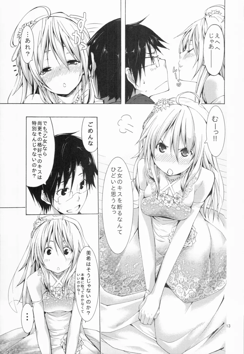 beloved honey Page.13