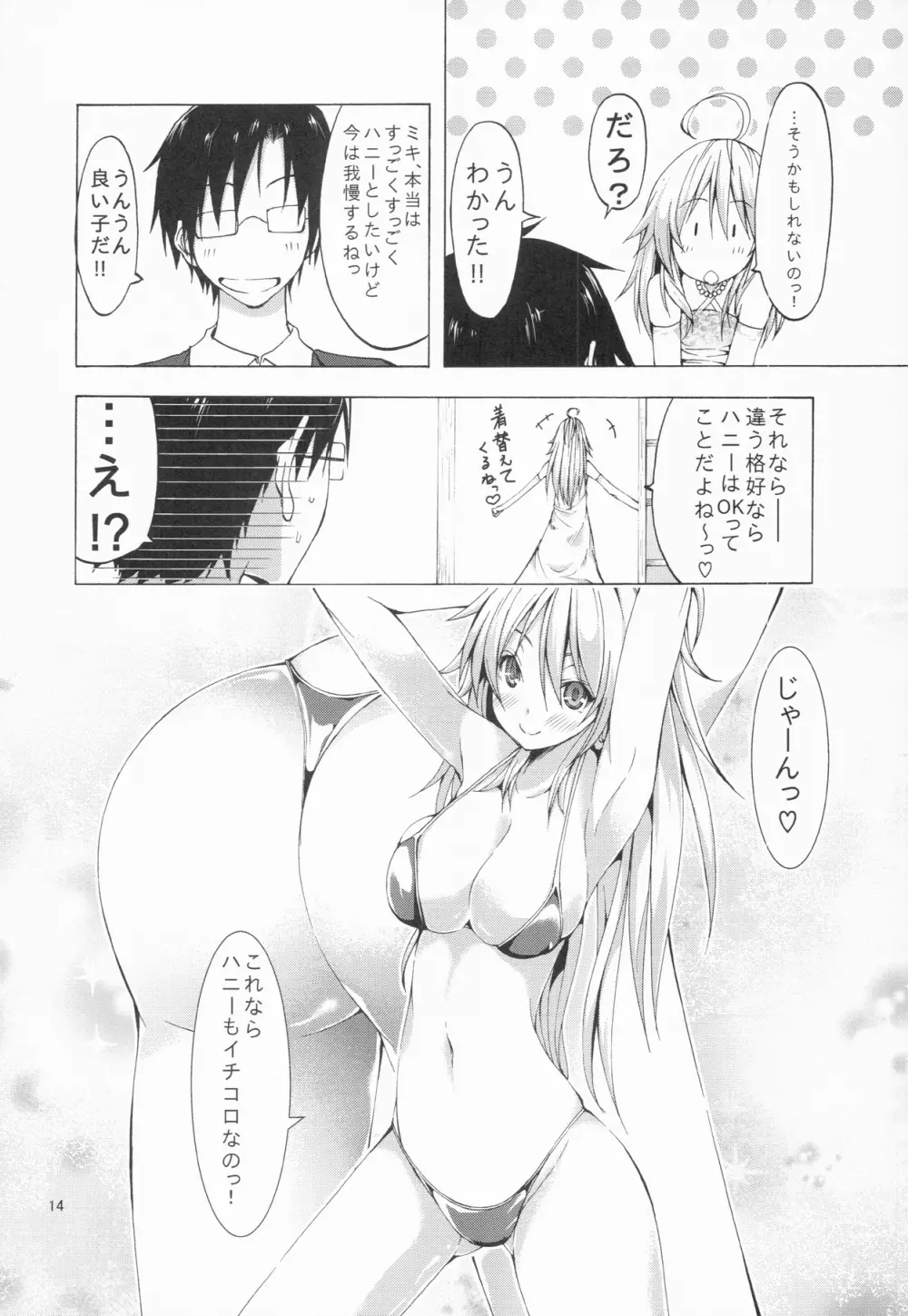 beloved honey Page.14
