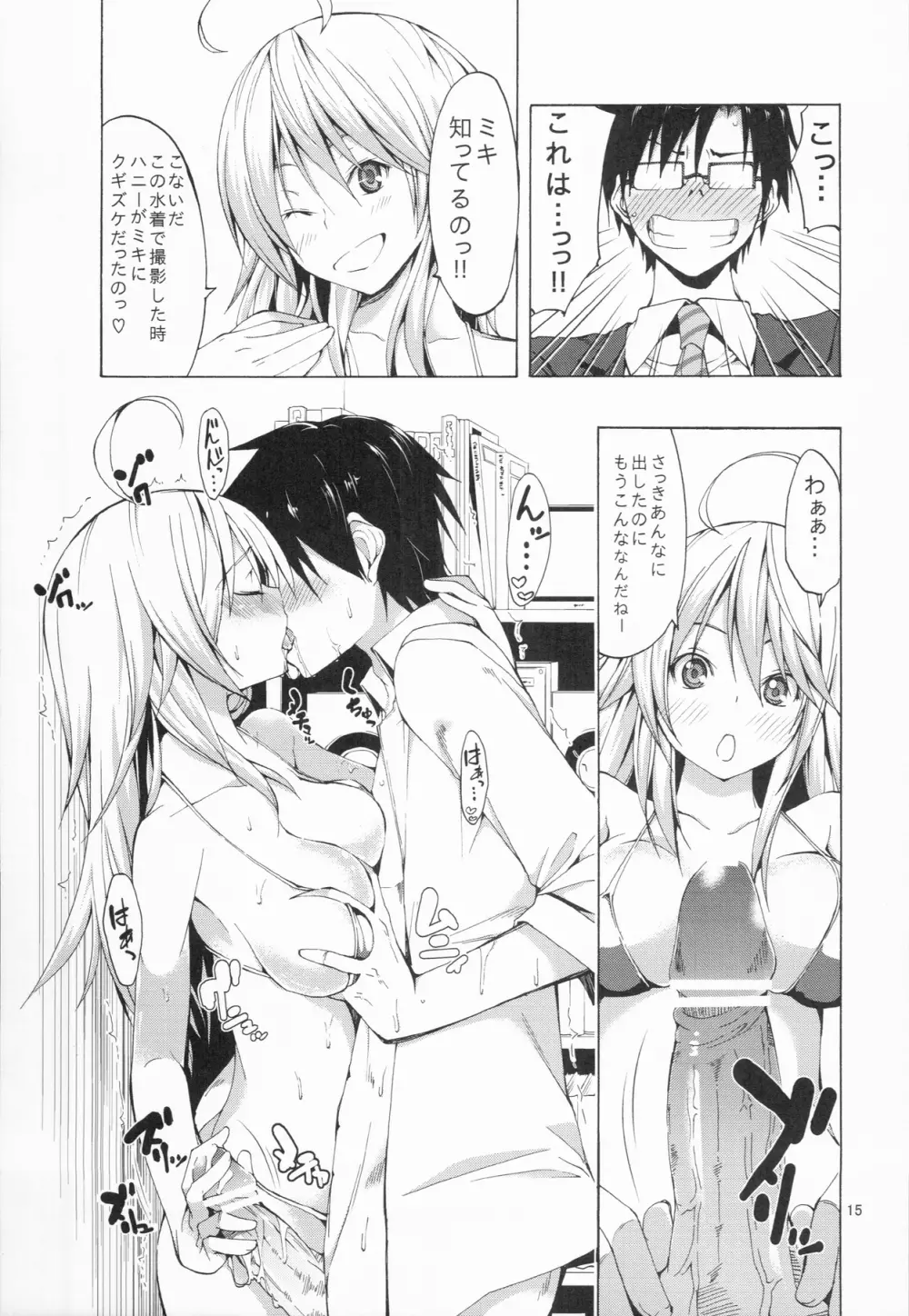 beloved honey Page.15