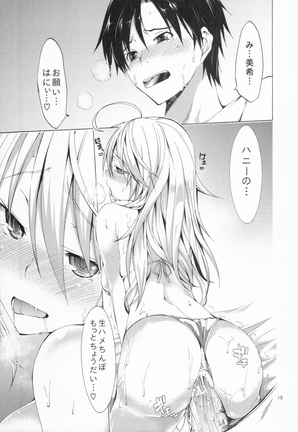 beloved honey Page.19