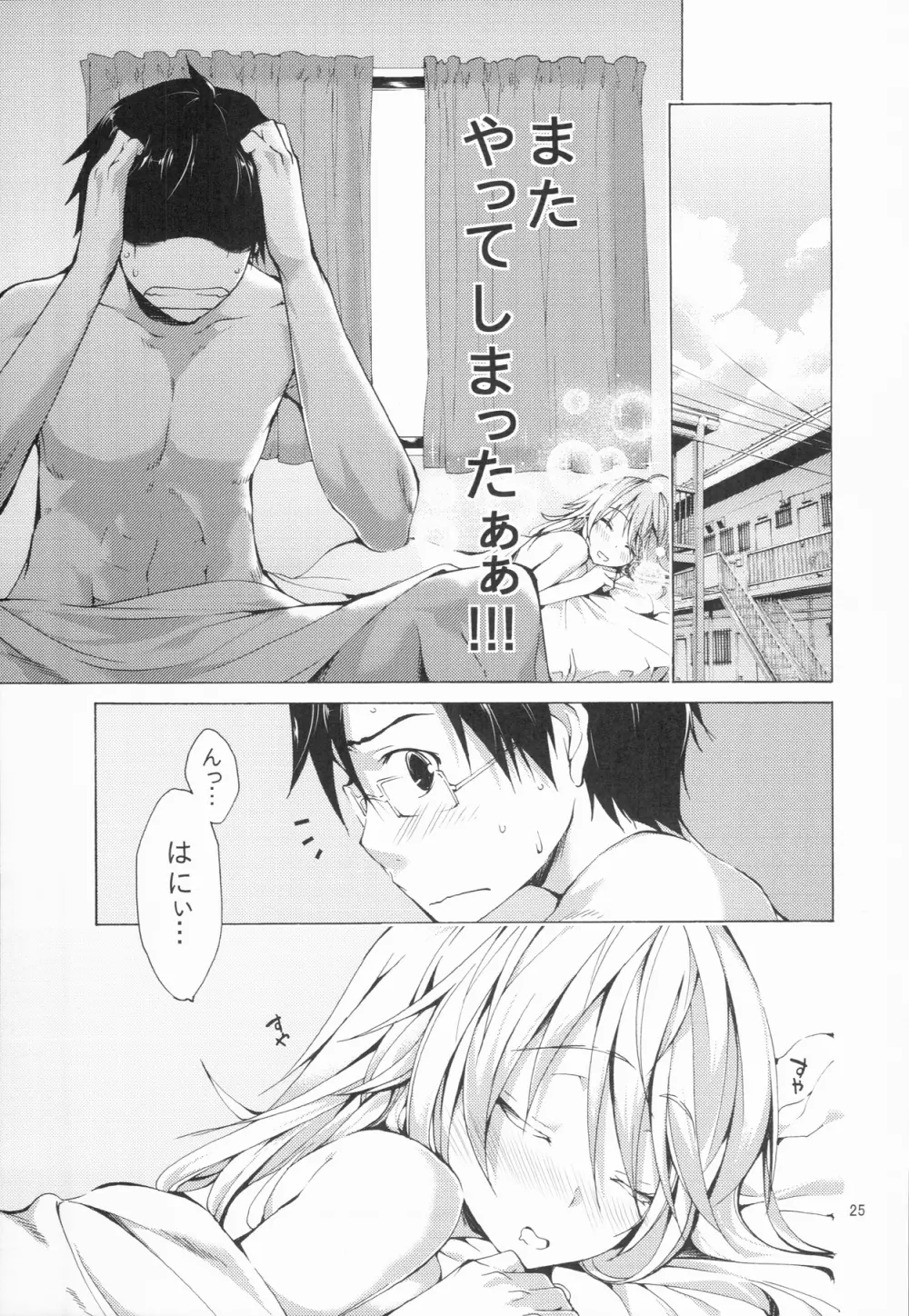 beloved honey Page.25
