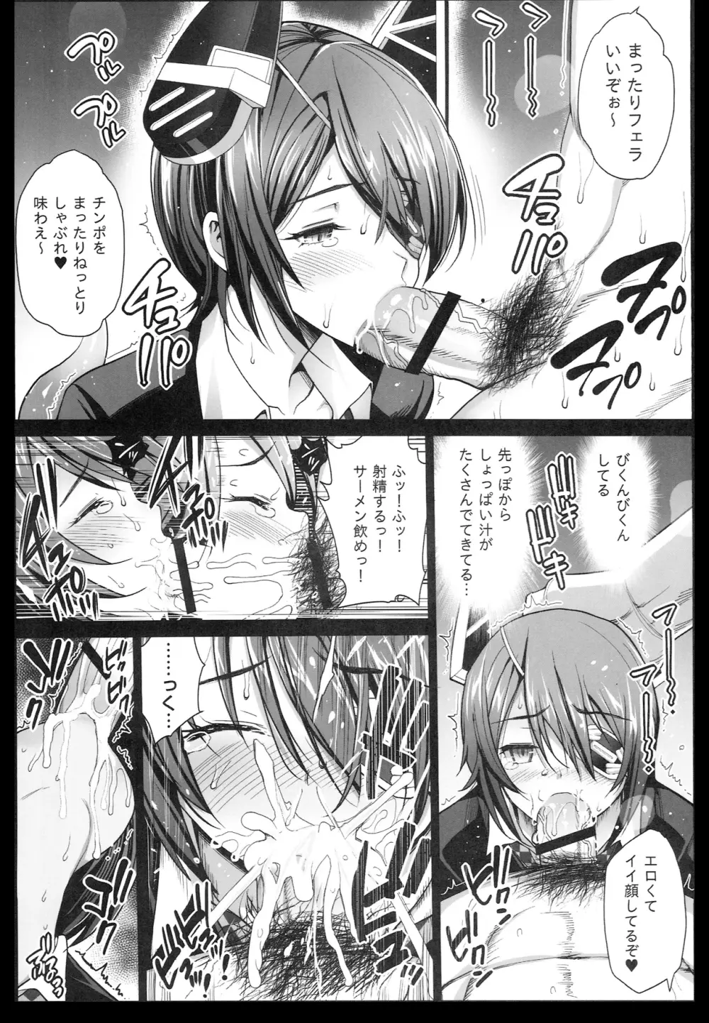 悪堕ち島風3～エロ触手に堕とされる艦娘～ Page.11