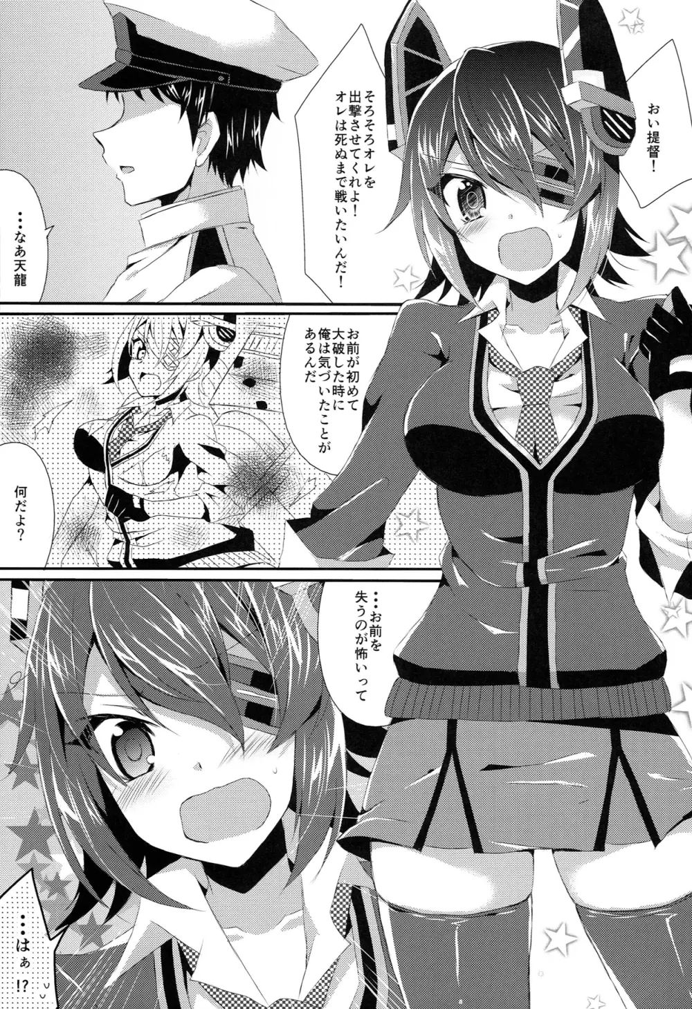 天龍が可愛すぎて提督は我慢の限界 Page.5
