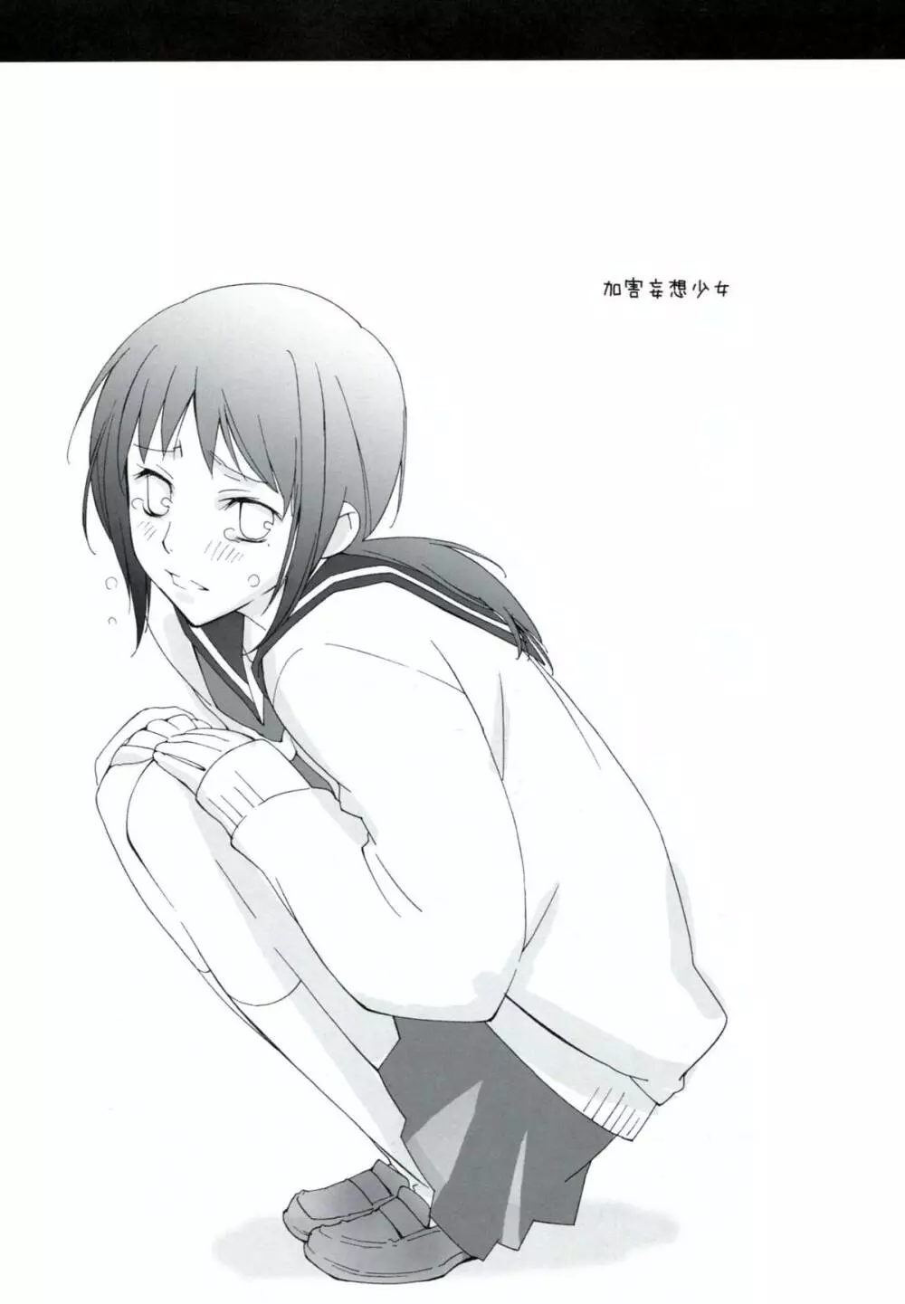 鍵穴劇場少女 1+2 Page.15