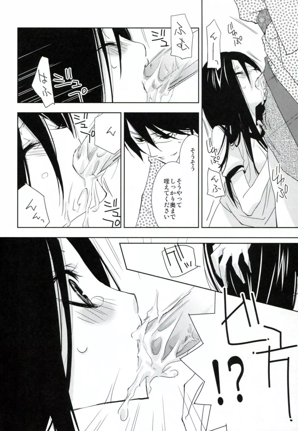 鍵穴劇場少女 1+2 Page.36