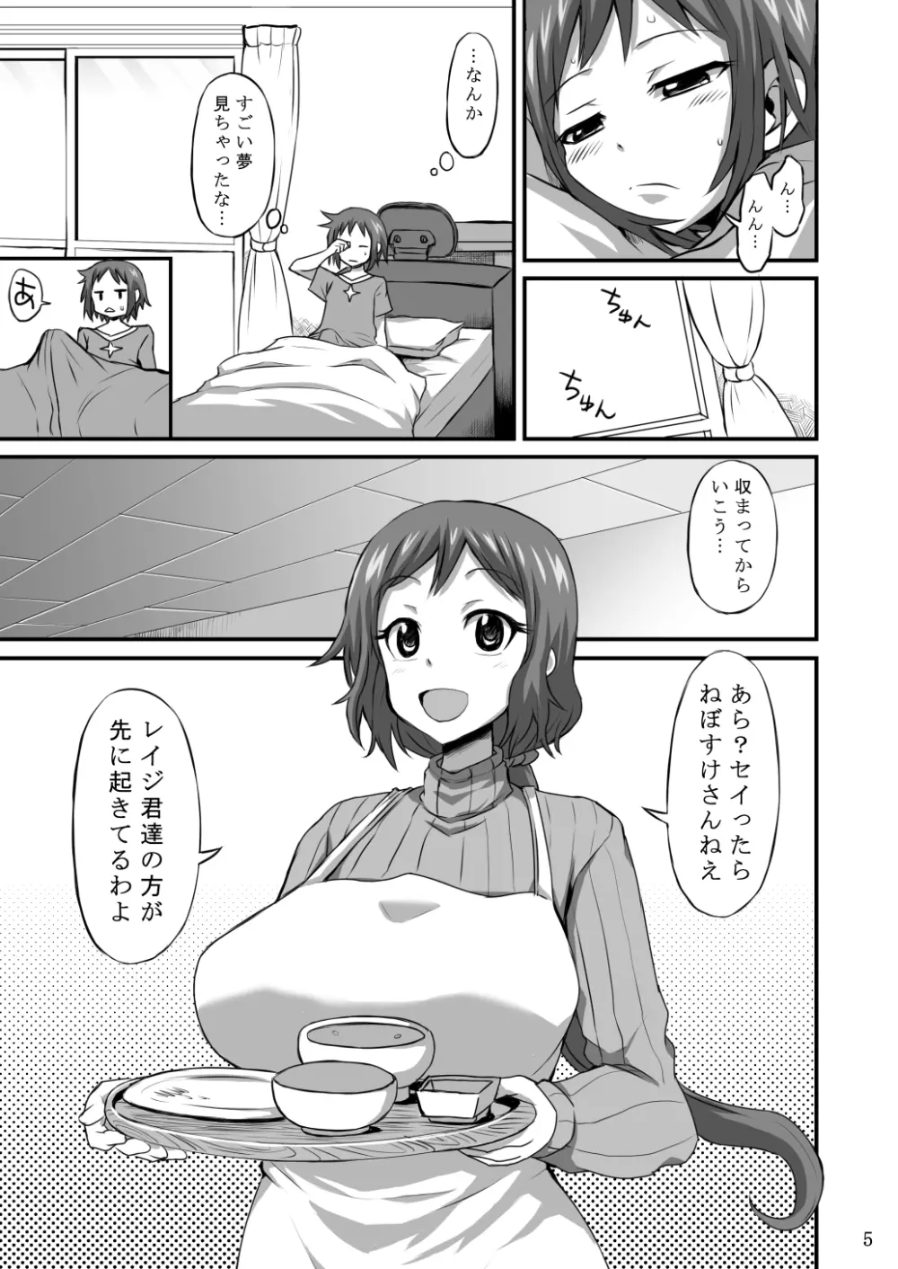 おかあさんにあまえなさい Page.4