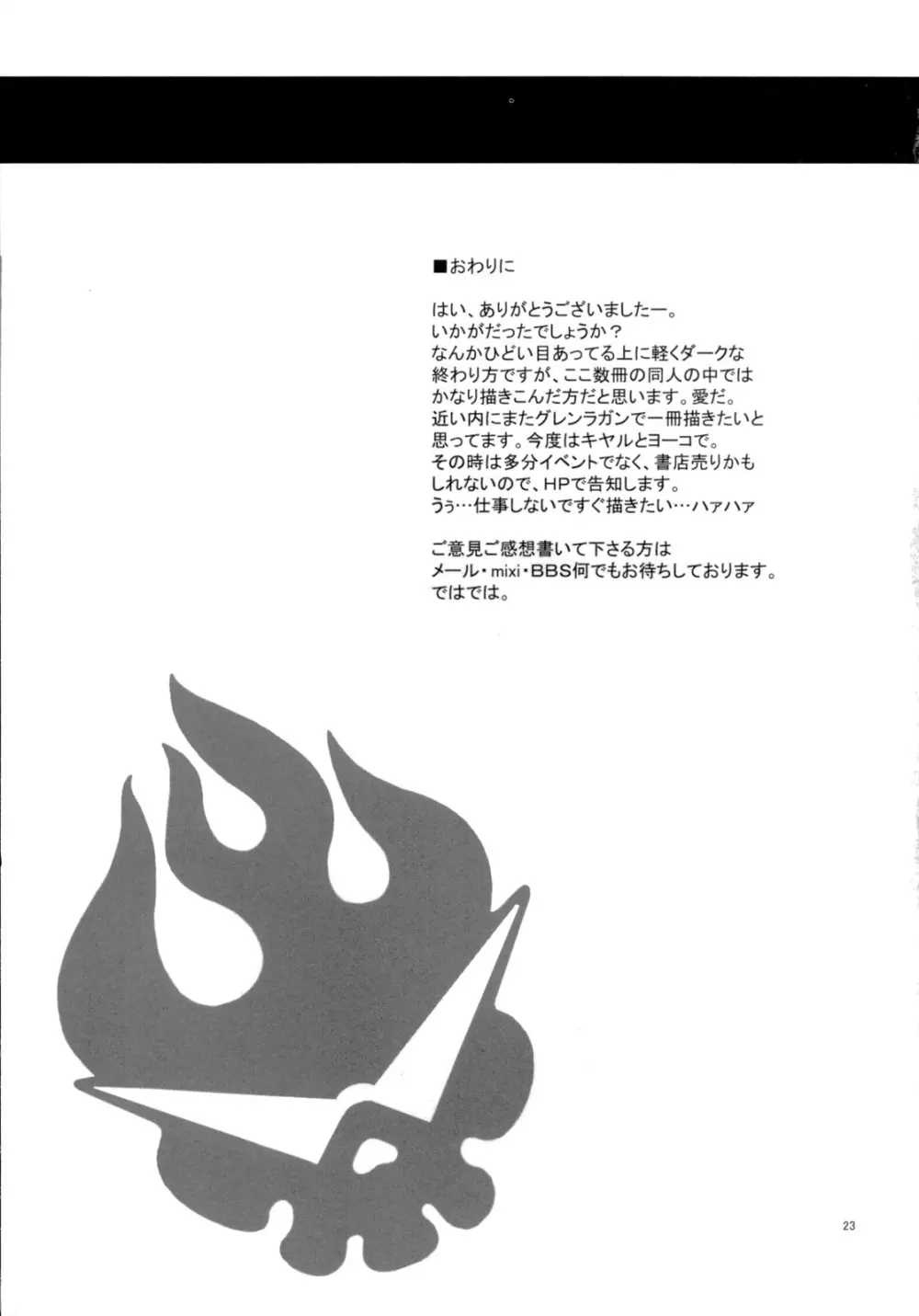 ヨーコもうしろはスキだらけ!! Page.24