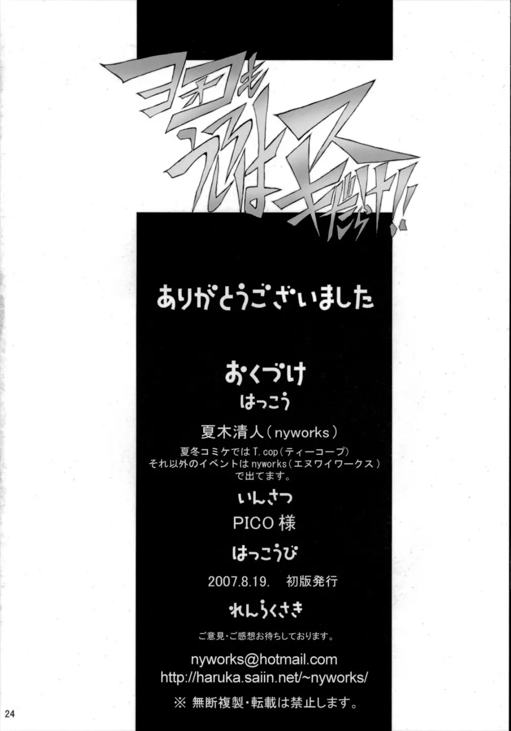 ヨーコもうしろはスキだらけ!! Page.25