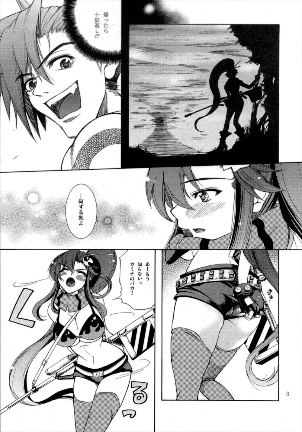 ヨーコもうしろはスキだらけ!! Page.4