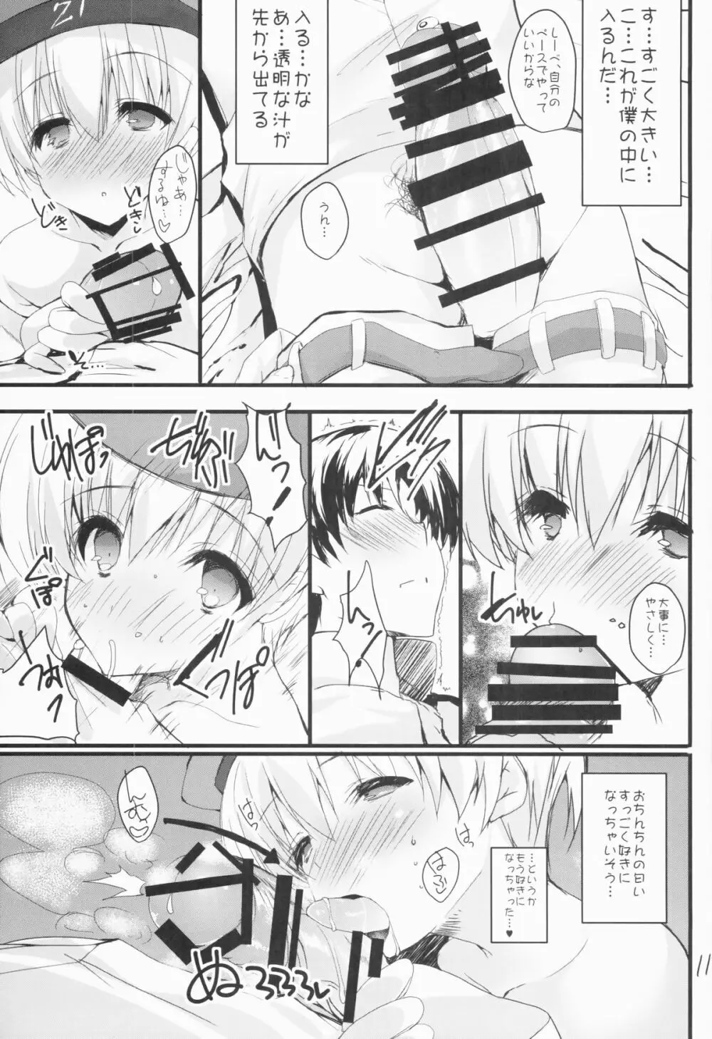 想い人撃沈す Page.10