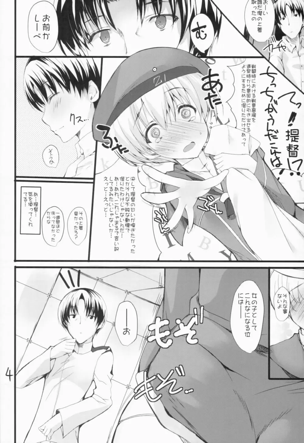 想い人撃沈す Page.3