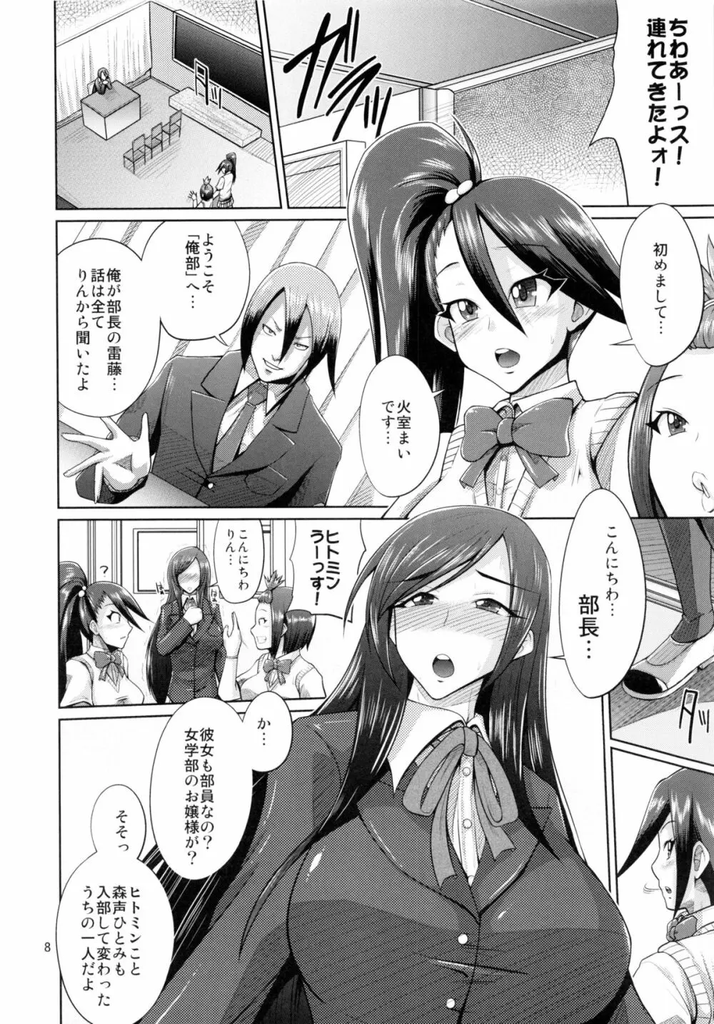 Make You Happy 俺部～入部編～ Page.7