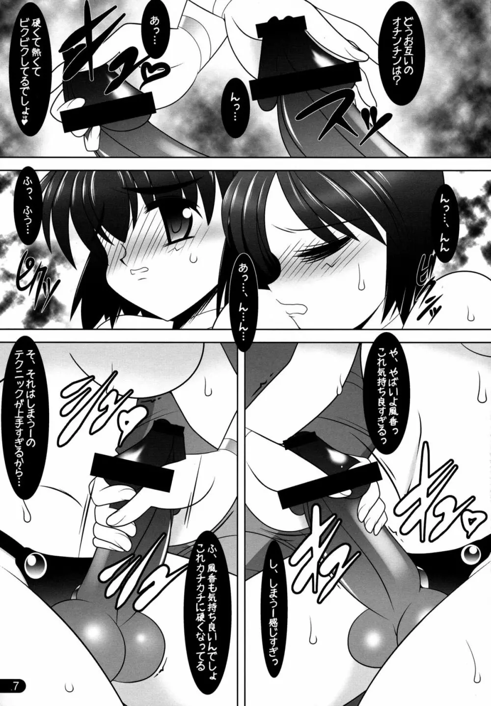 ペニバと! Page.7