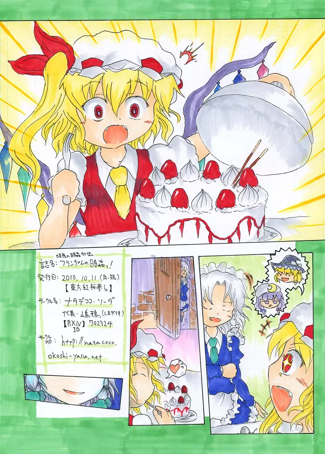 【紅楼夢６】咲夜の時姦外伝　フランちゃんの時姦っ！ Page.10