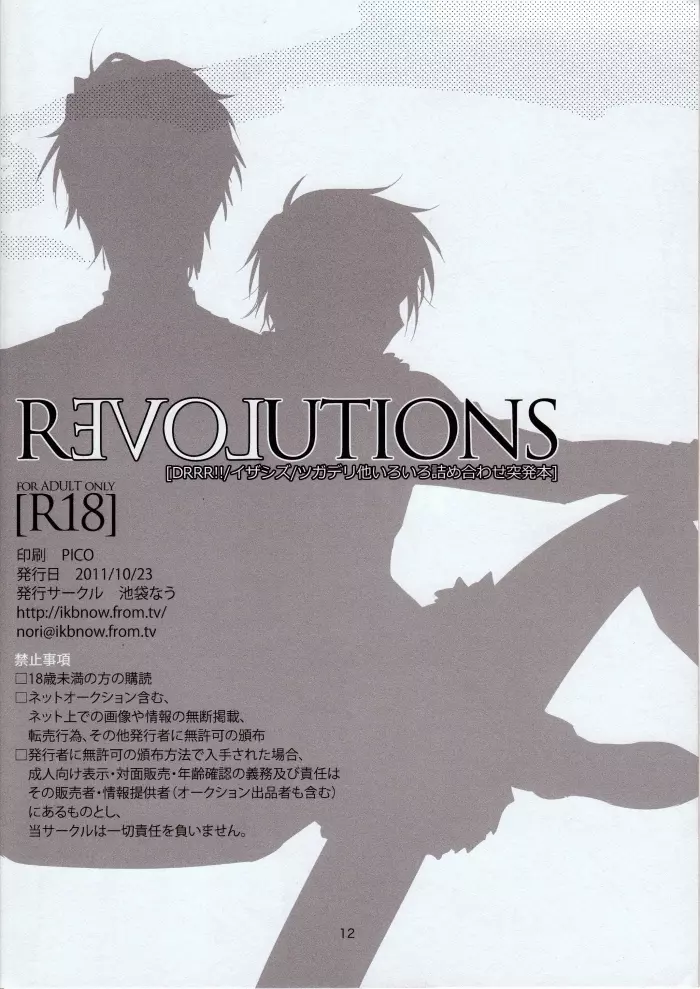 REVOLUTIONS Page.12