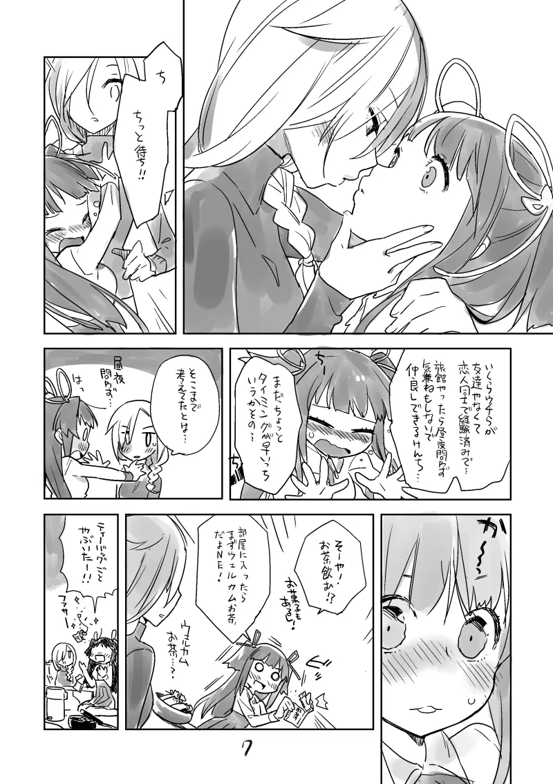 ひより下駄 Page.6