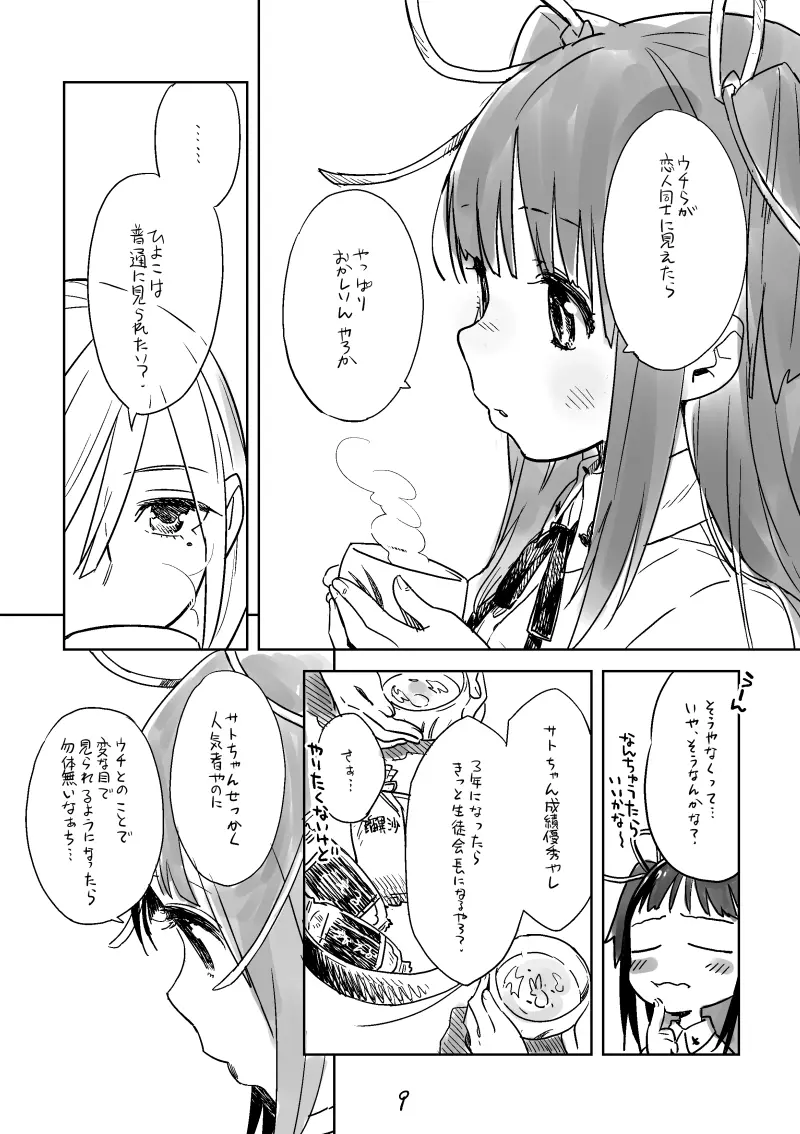 ひより下駄 Page.8