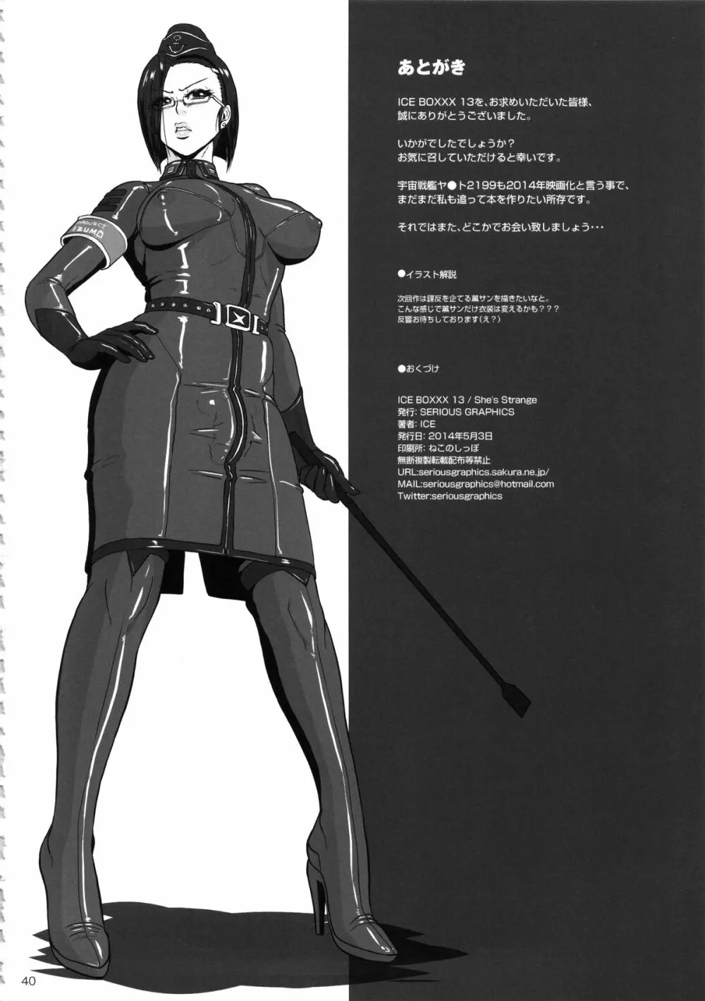 ICE BOXXX 13 She's Strange Page.41