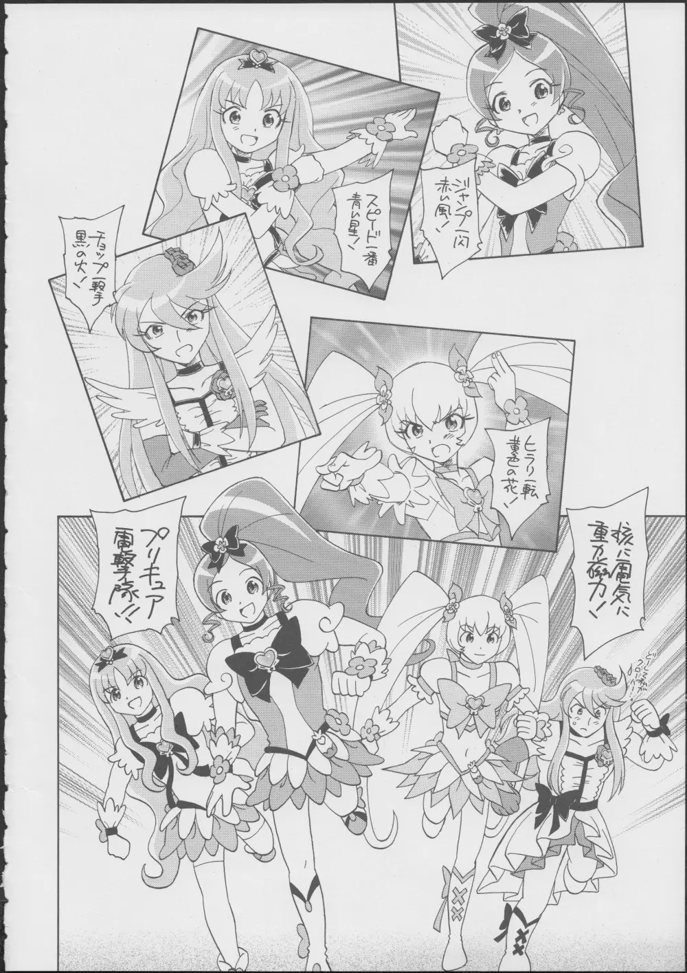 プリは東にキュア西に Page.23