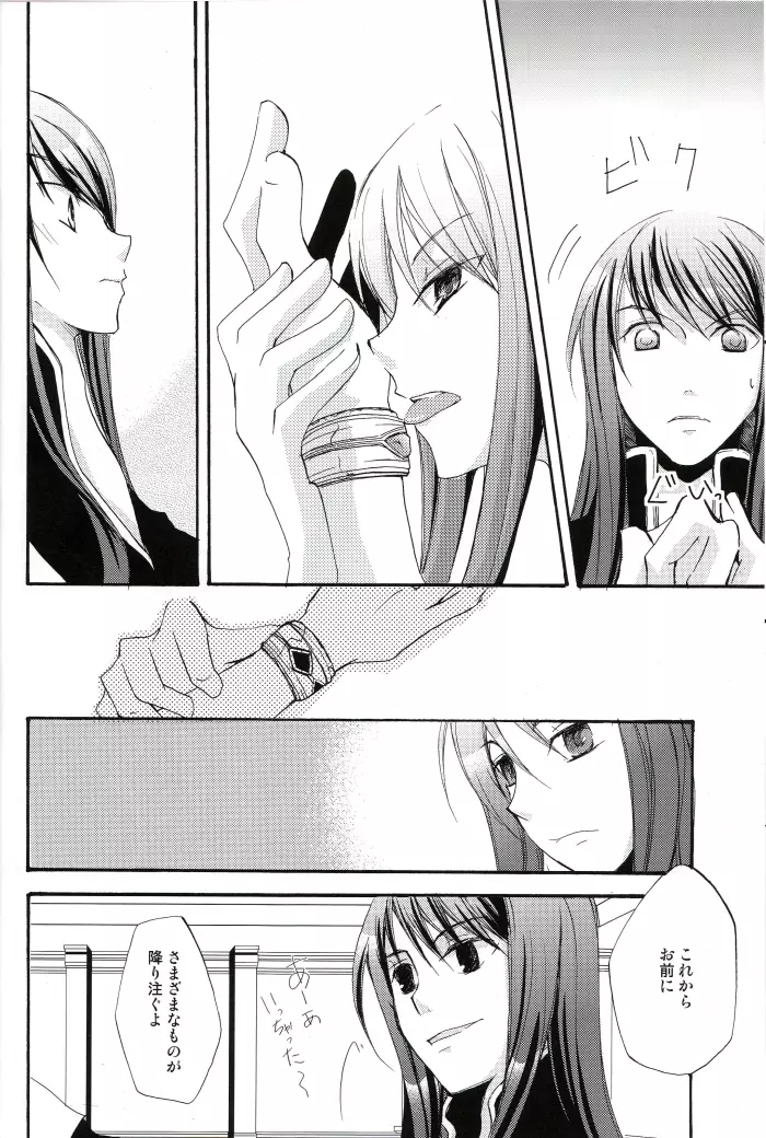 ま、いいじゃねーかどうでも Page.13