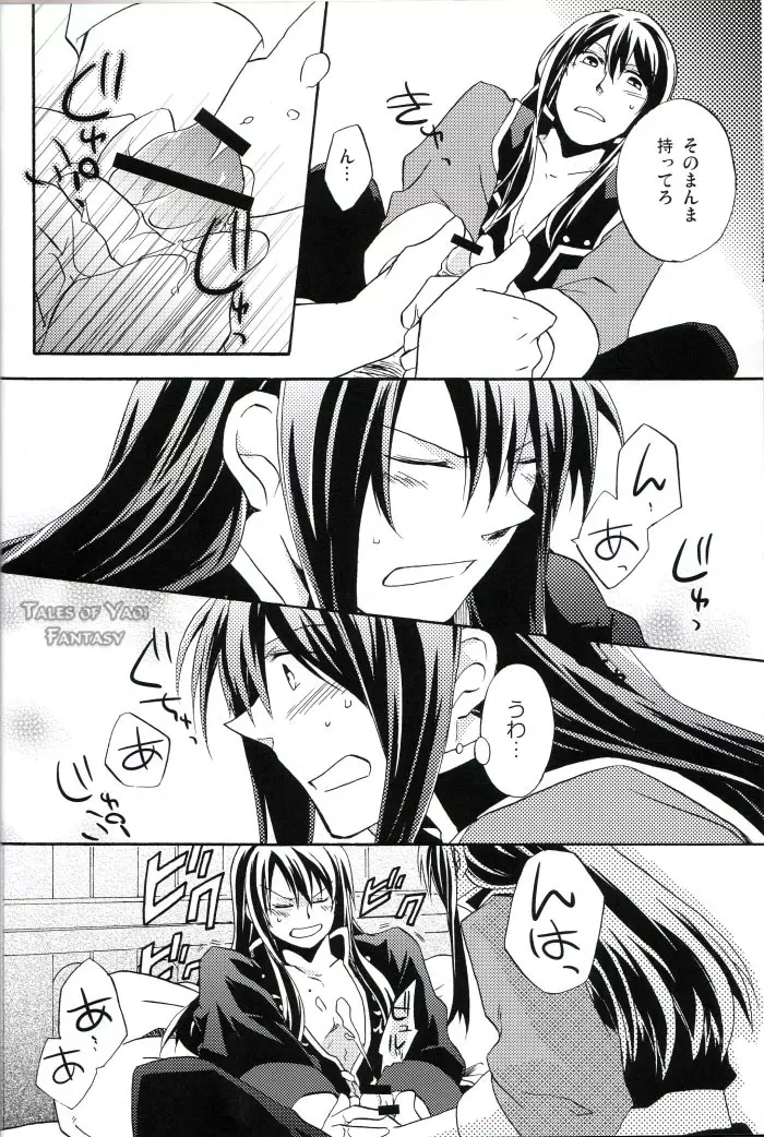 ま、いいじゃねーかどうでも Page.23