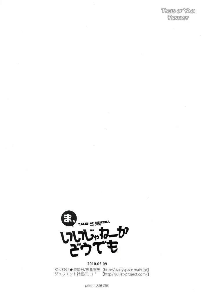 ま、いいじゃねーかどうでも Page.29