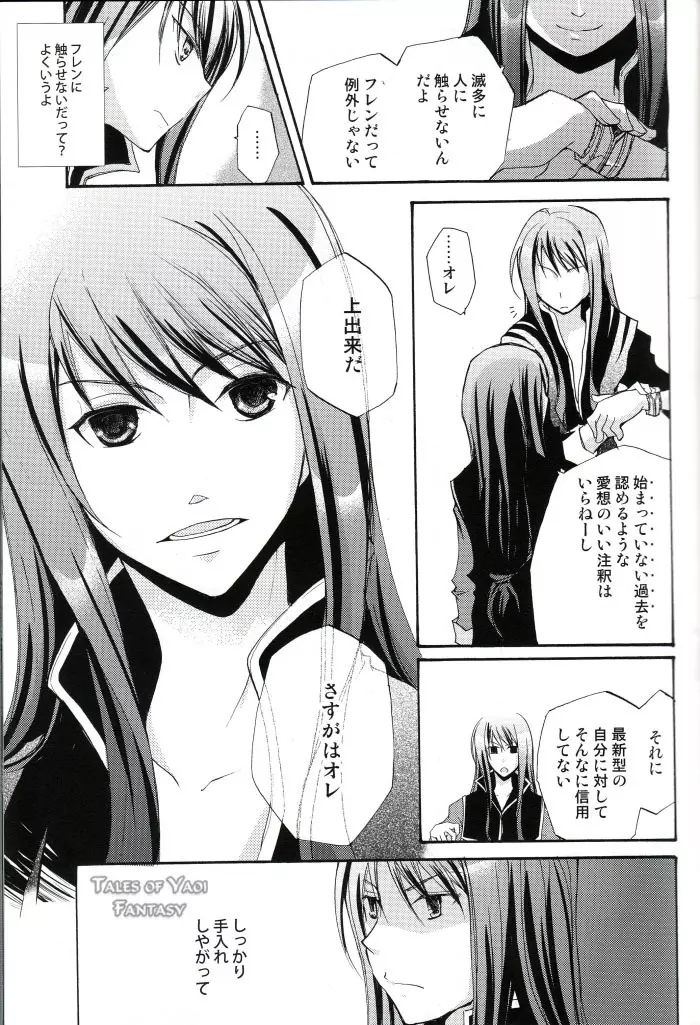 ま、いいじゃねーかどうでも Page.8