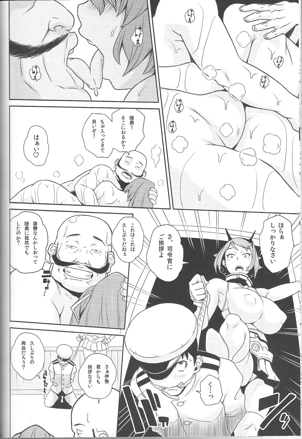 伊勢参り Page.29