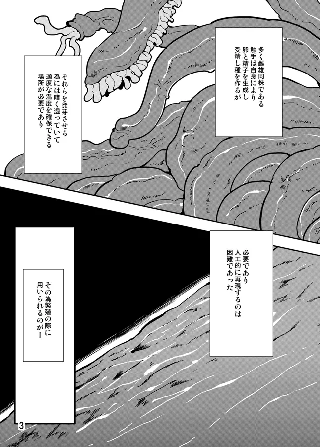 踊る触手研究所2 Page.4