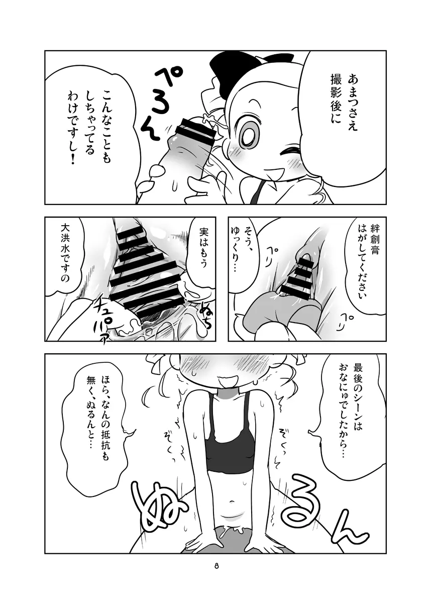 みやこAddict Page.7