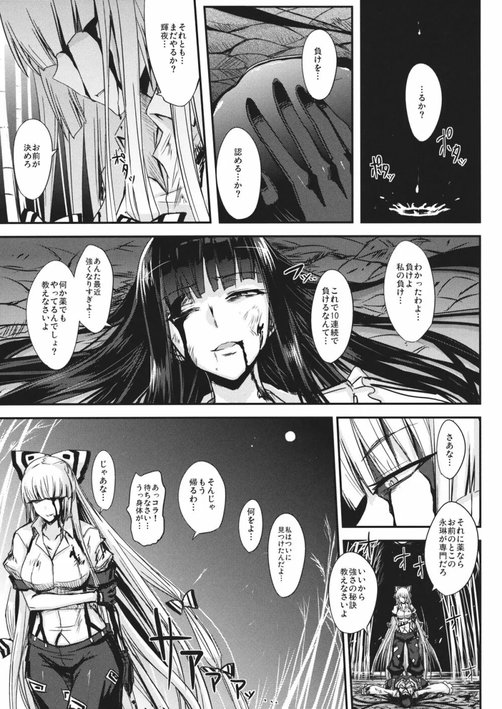 月まで届け千三百年の初恋 Page.4