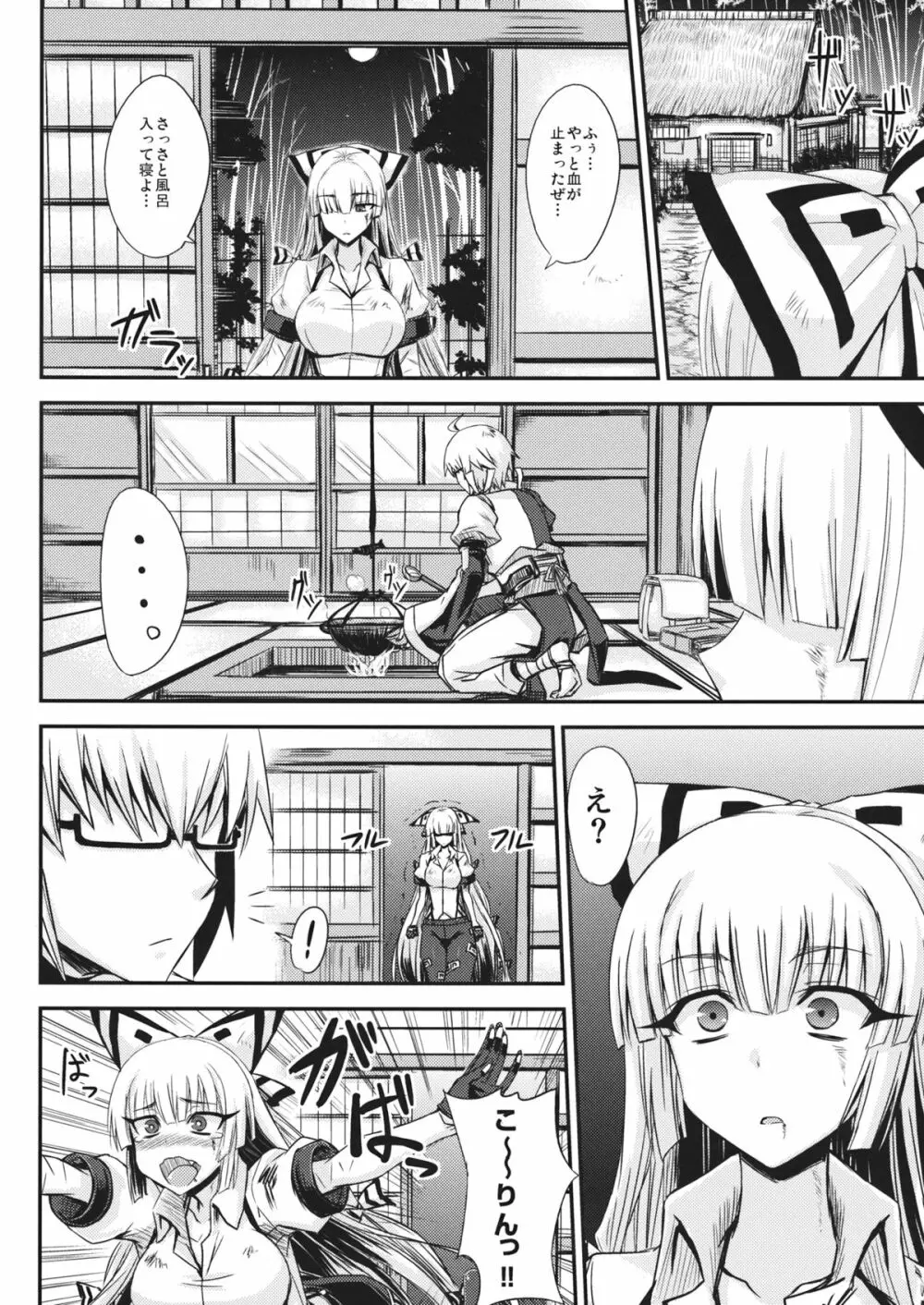 月まで届け千三百年の初恋 Page.5