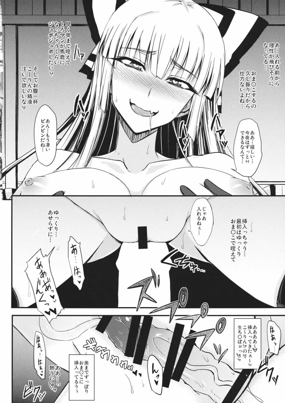 月まで届け千三百年の初恋 Page.9