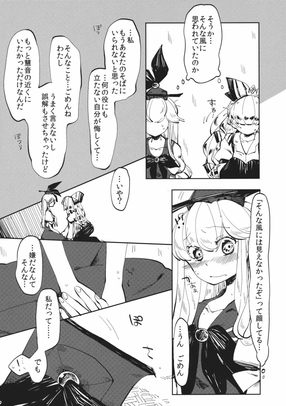 できそこないハニーシラップ Page.17