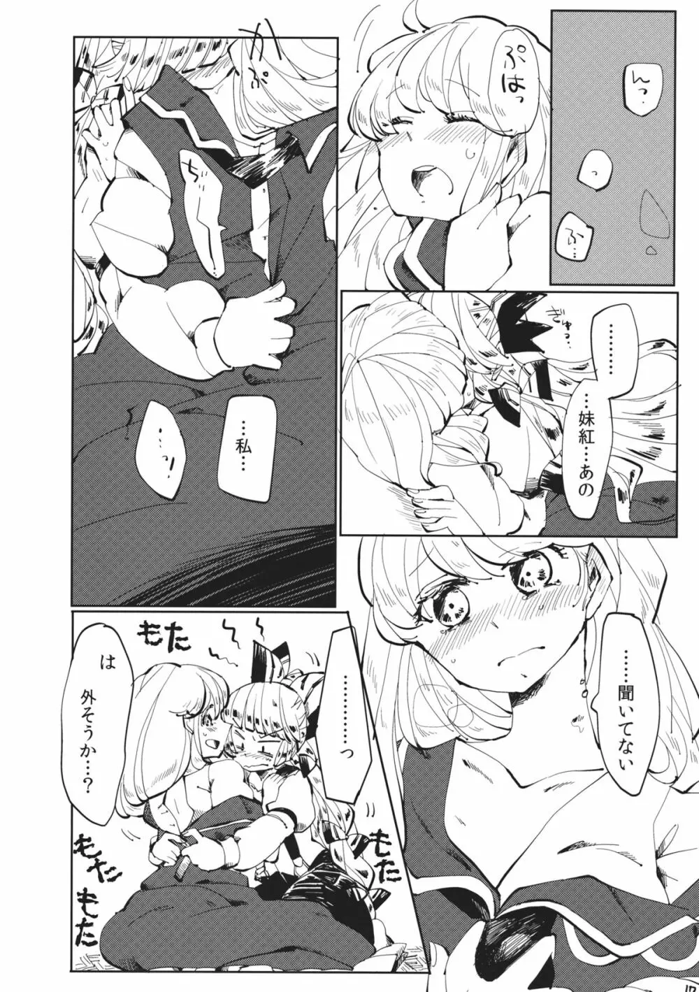 できそこないハニーシラップ Page.18