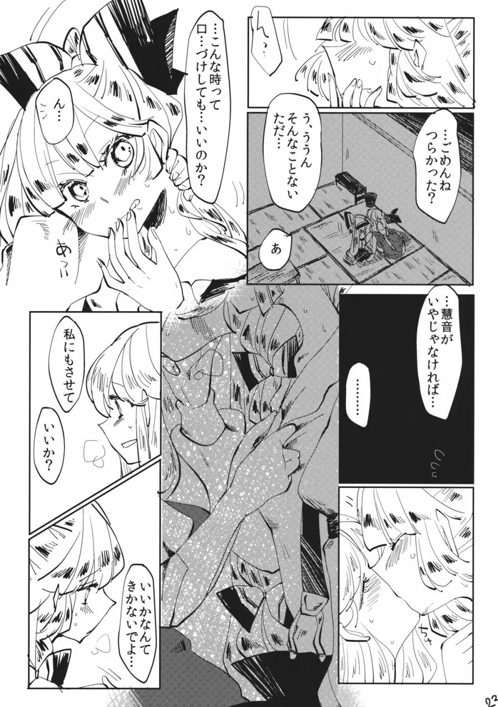 できそこないハニーシラップ Page.24