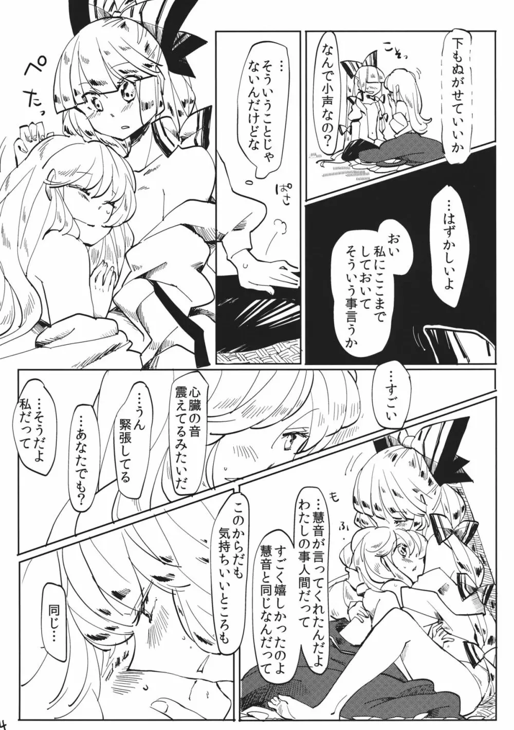 できそこないハニーシラップ Page.25