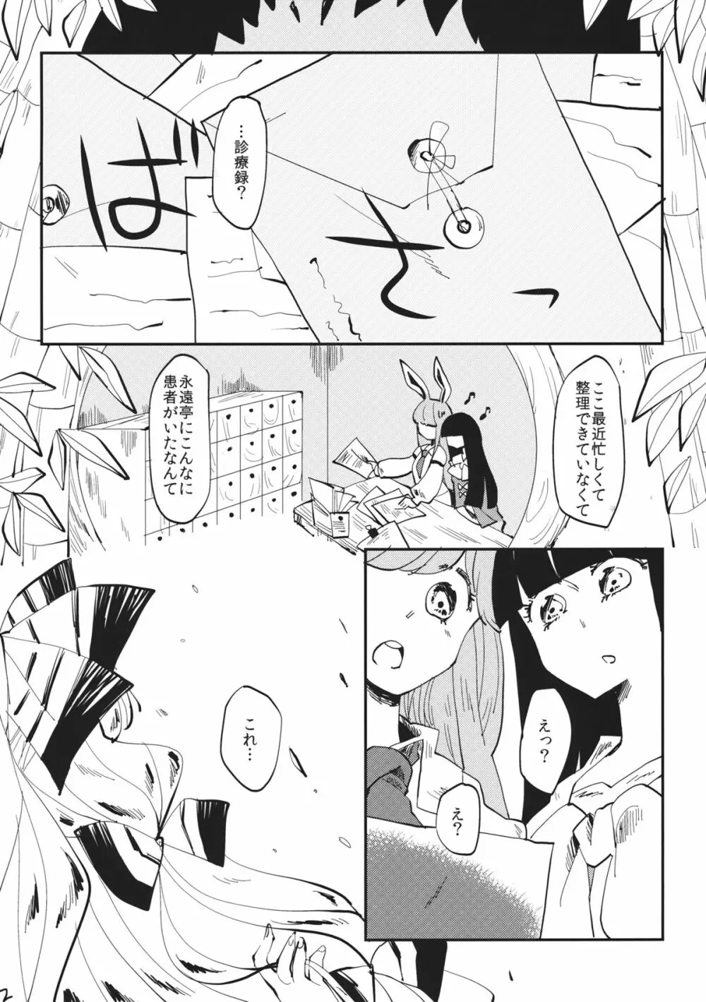 できそこないハニーシラップ Page.3