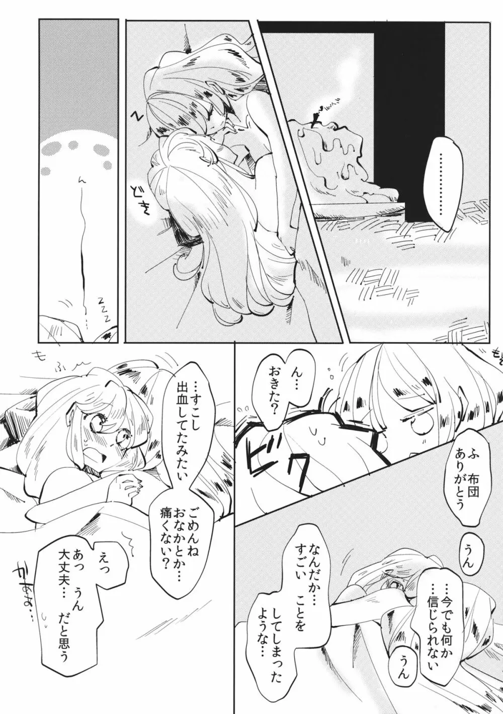 できそこないハニーシラップ Page.32