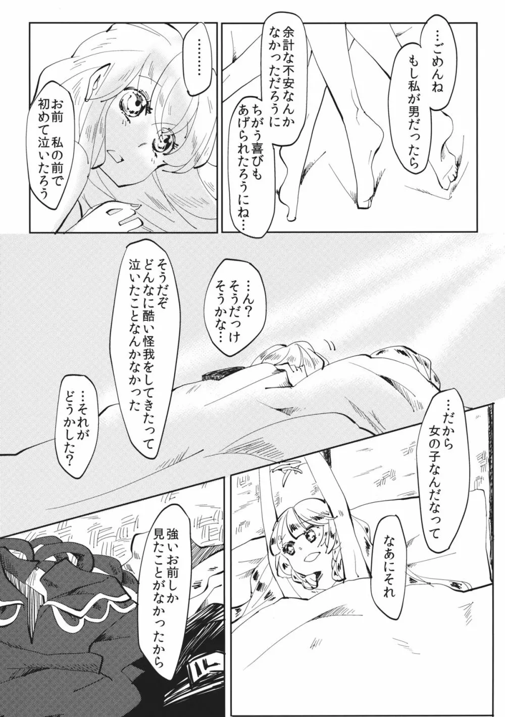 できそこないハニーシラップ Page.33