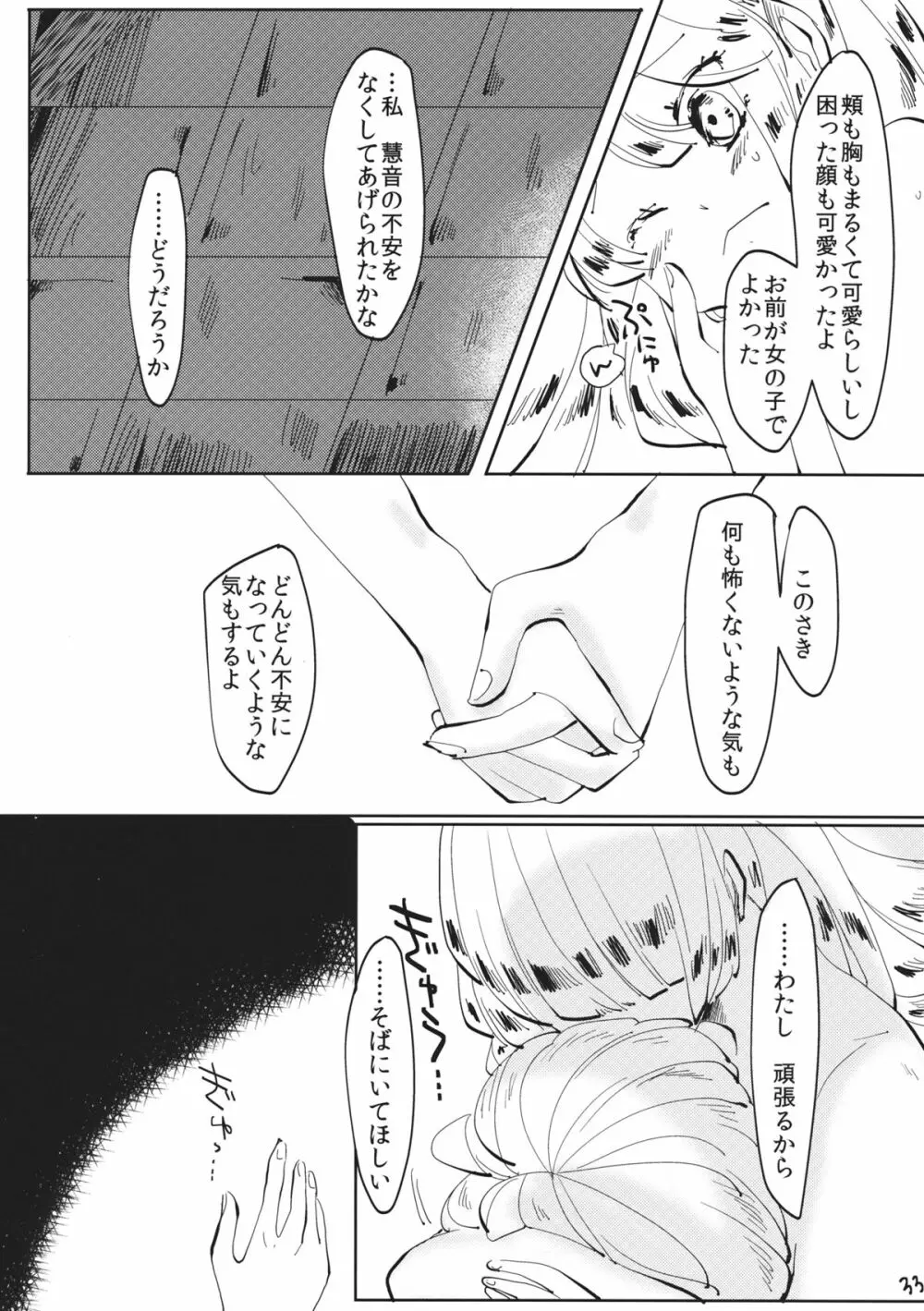できそこないハニーシラップ Page.34