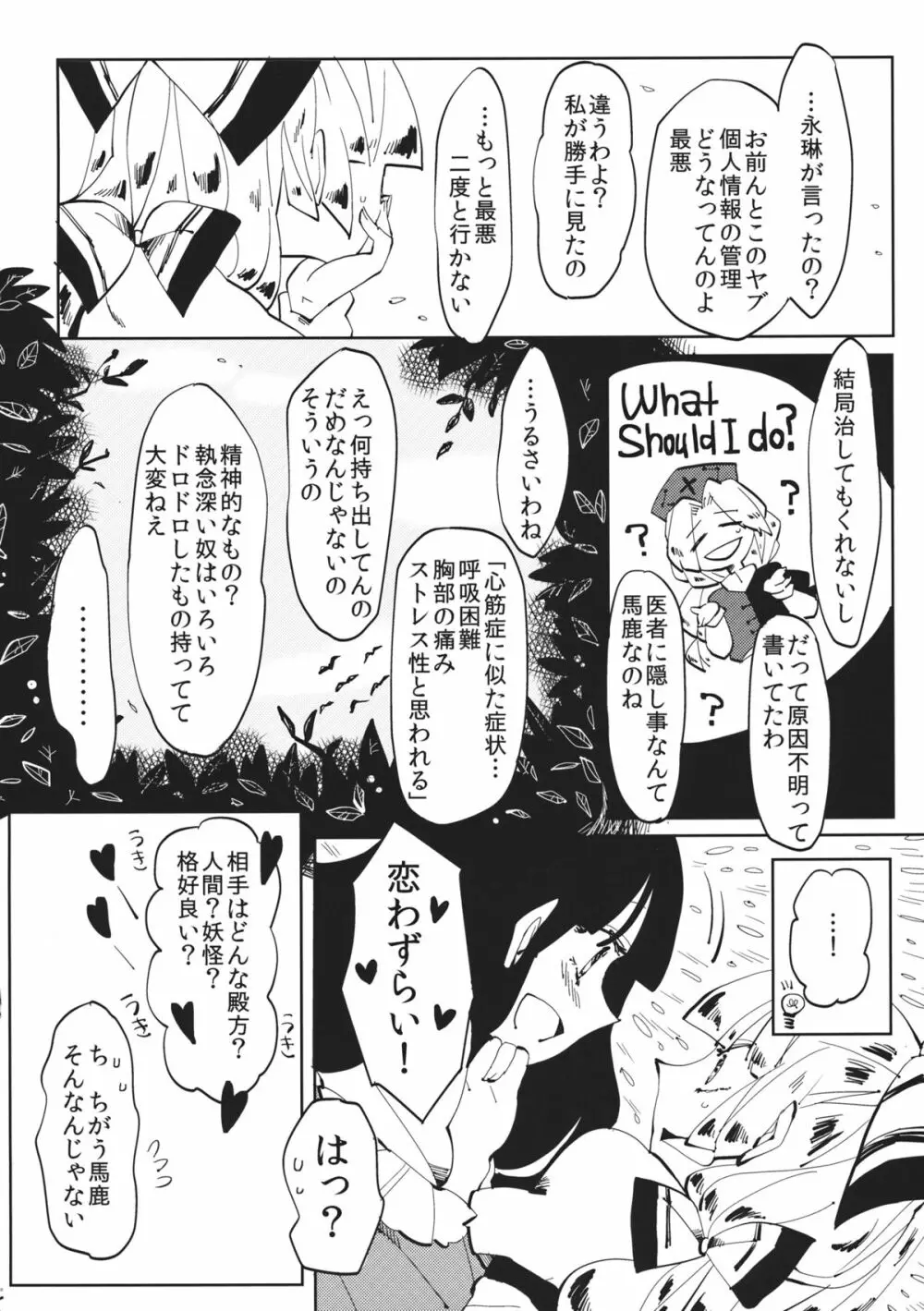 できそこないハニーシラップ Page.5