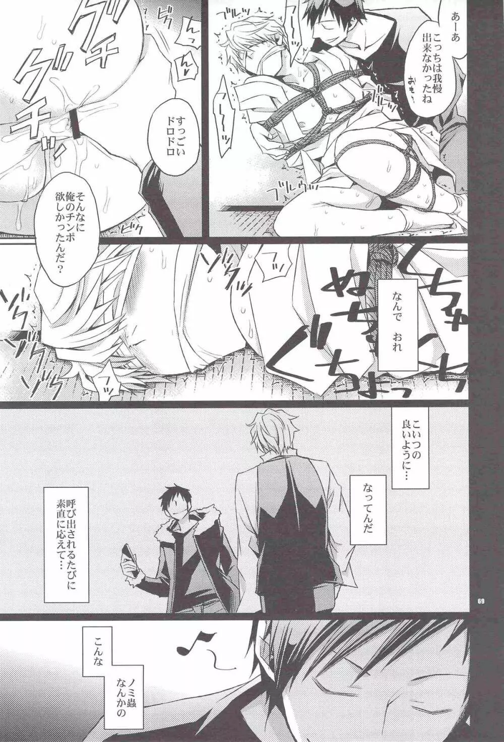 再録 Page.67