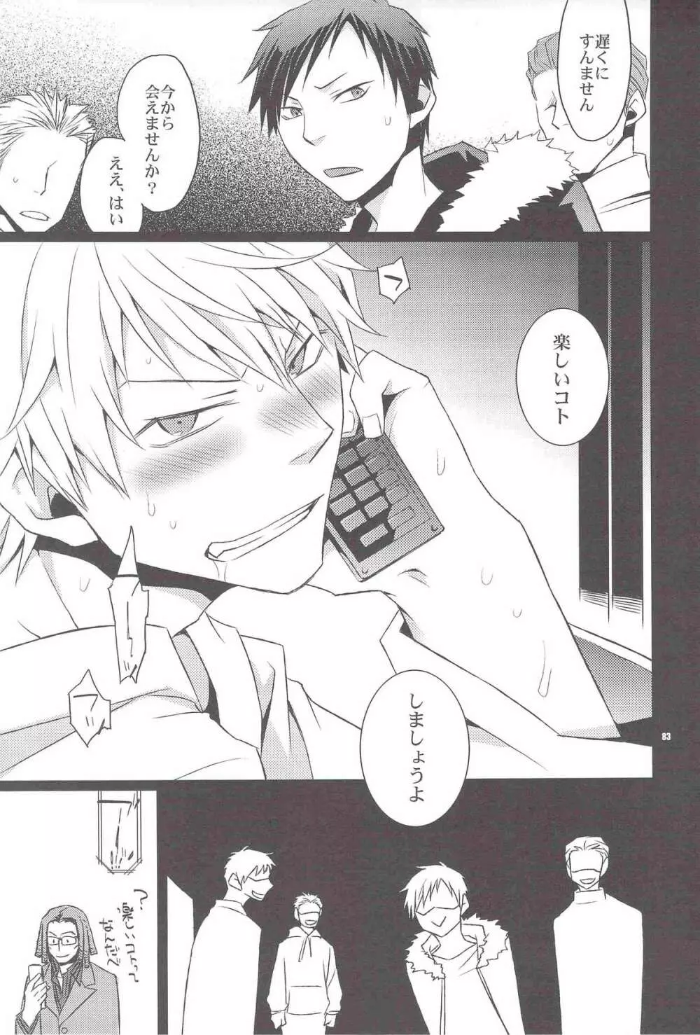 再録 Page.81