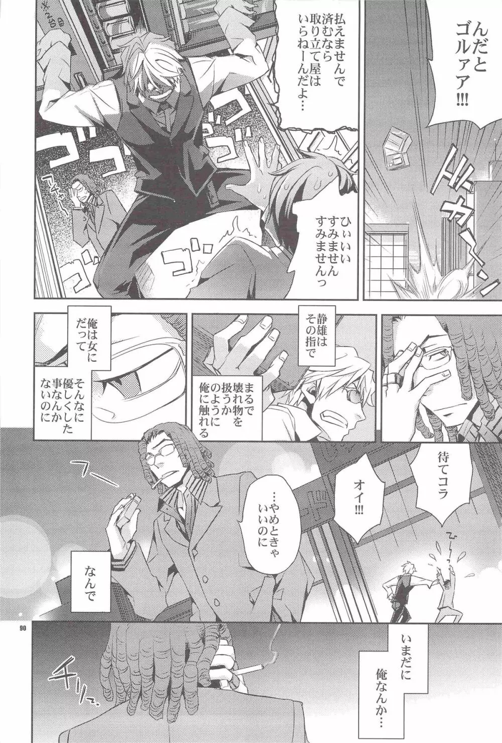 再録 Page.88