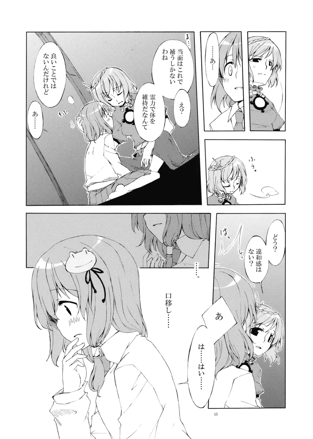 純粋率を少しだけ上げて。 Page.17