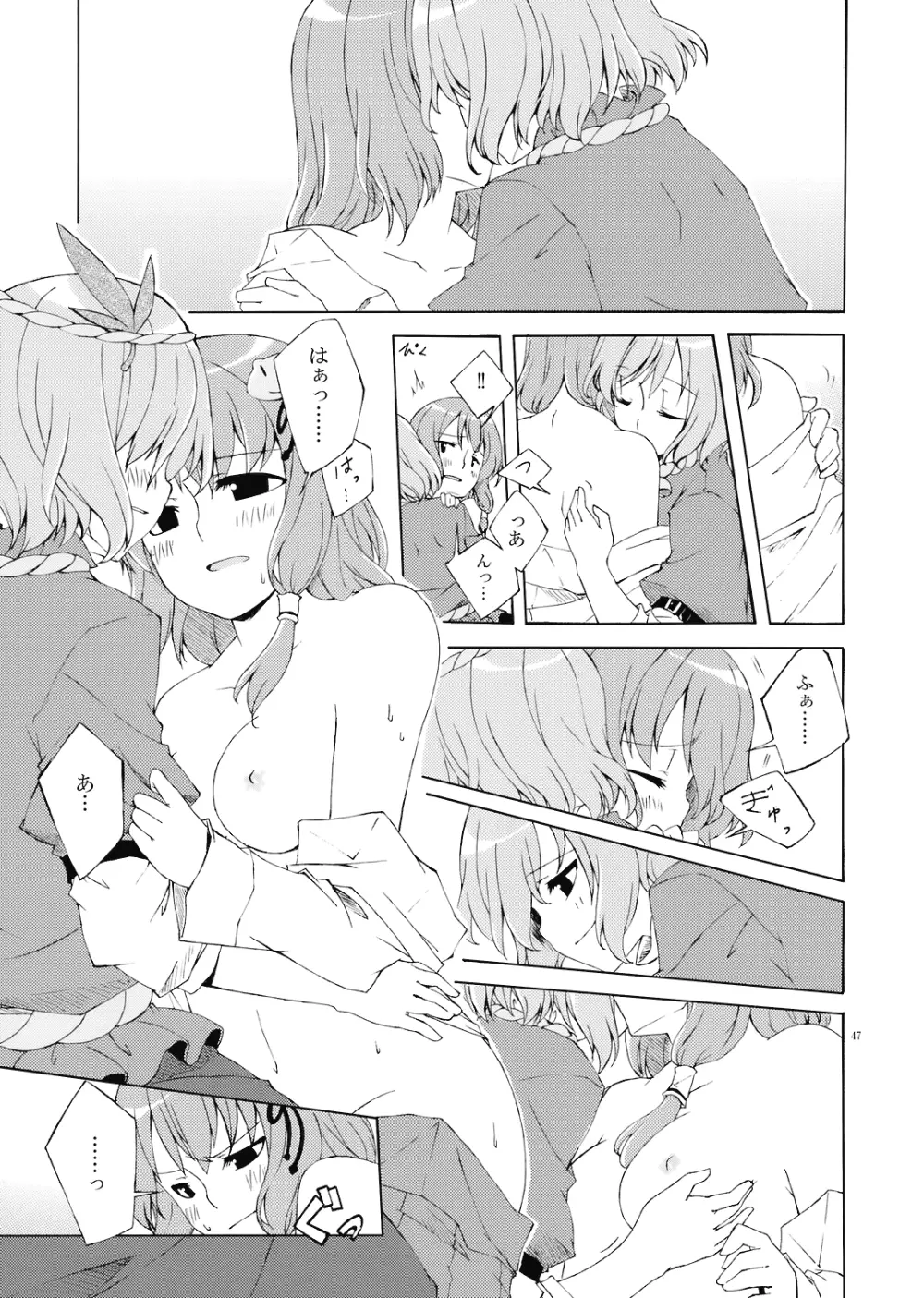 純粋率を少しだけ上げて。 Page.49