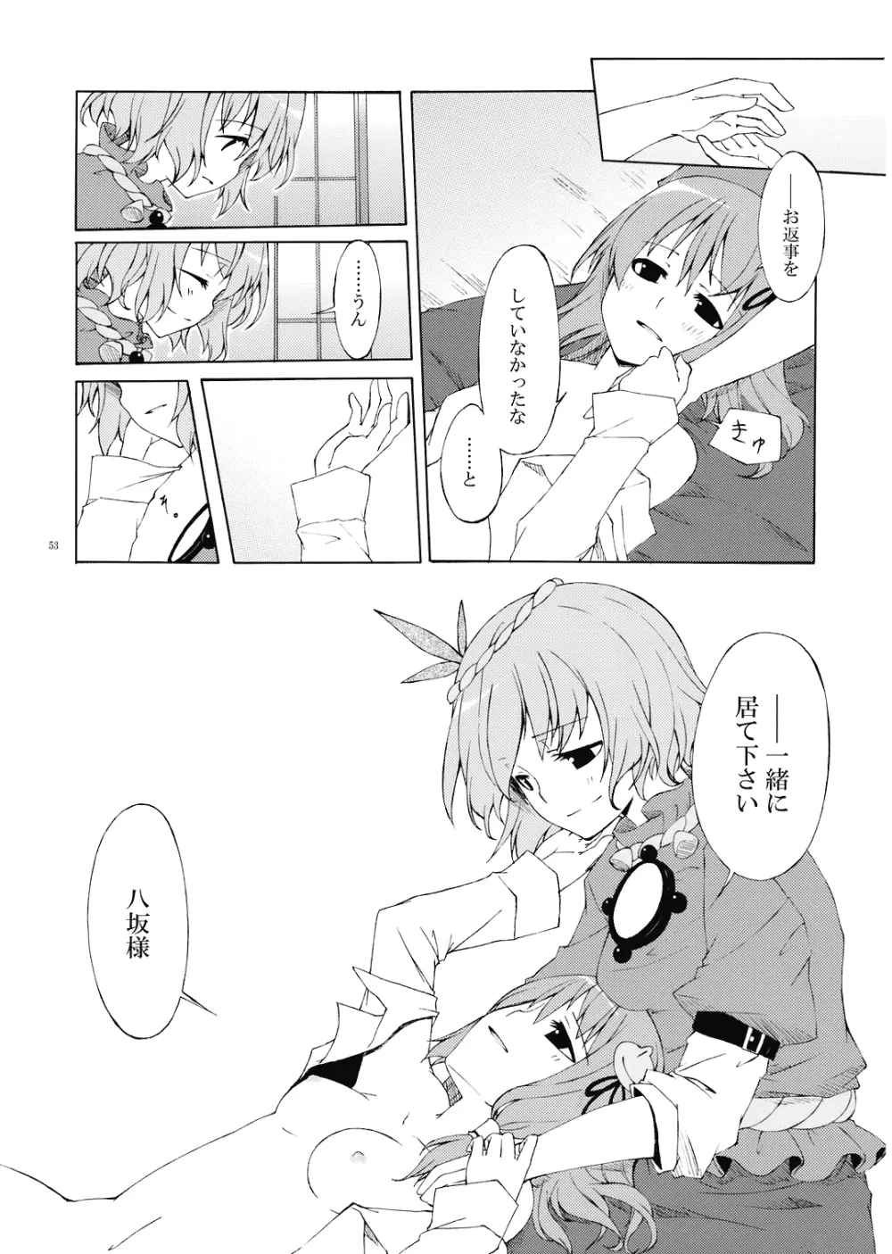 純粋率を少しだけ上げて。 Page.55