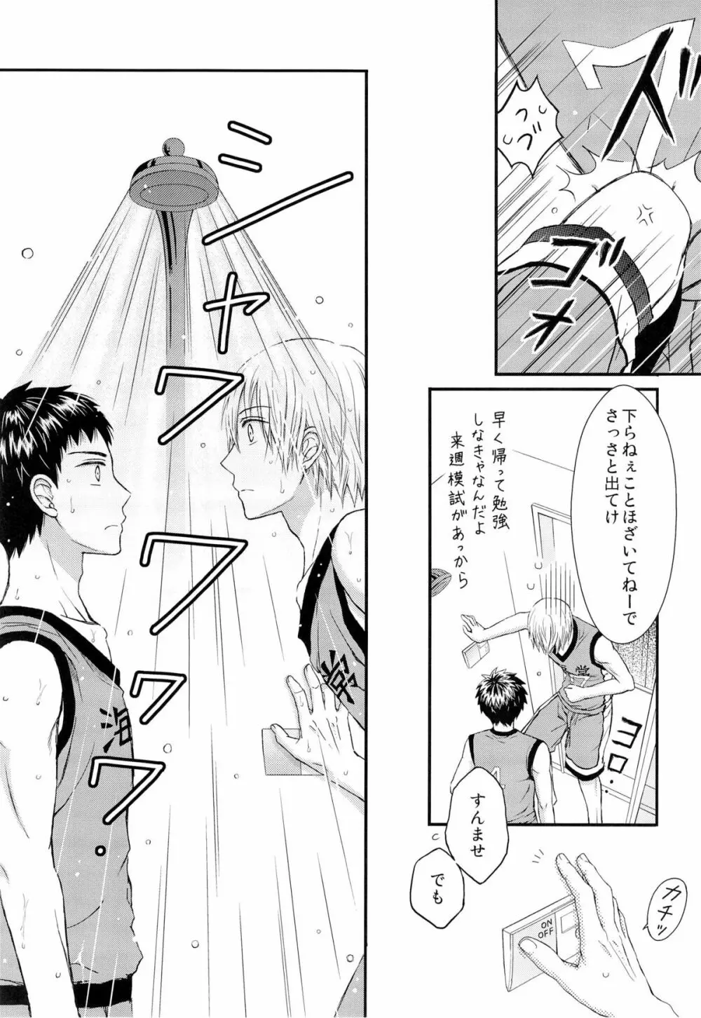 主将とエースとシャワー室 Page.10