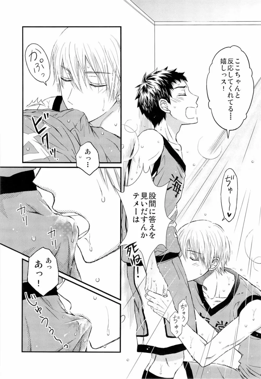 主将とエースとシャワー室 Page.14